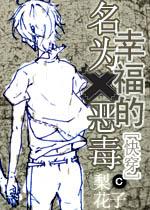 Malevolence Named Happiness [Quick Transmigration]