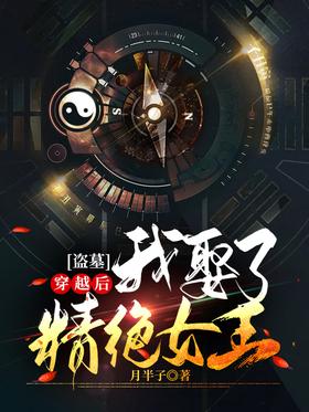 Tomb Raider: After Time Traveling, I Married the Essence Queen