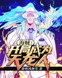 One Piece: Start As Celestial Dragons