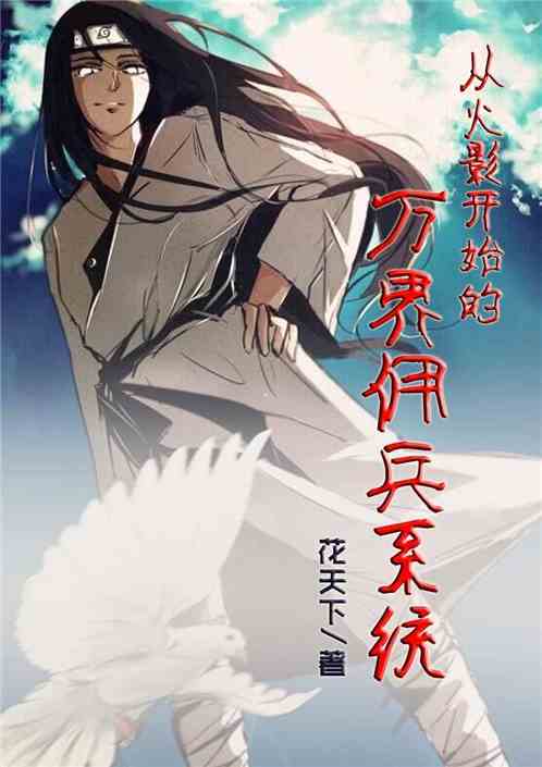 Ten Thousand Realms Mercenary System Starting From Hokage