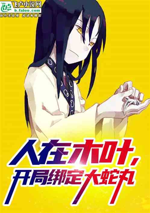 People Are In Konoha, Start Binding Orochimaru