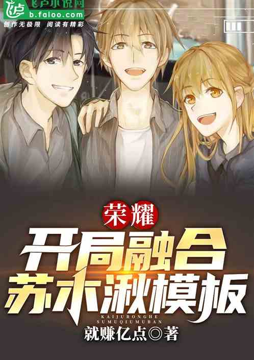 Glory: Start Fusion Su Muqiu Template