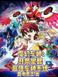 Magical Car God: Awakening the Strongest Car God System at the Beginning