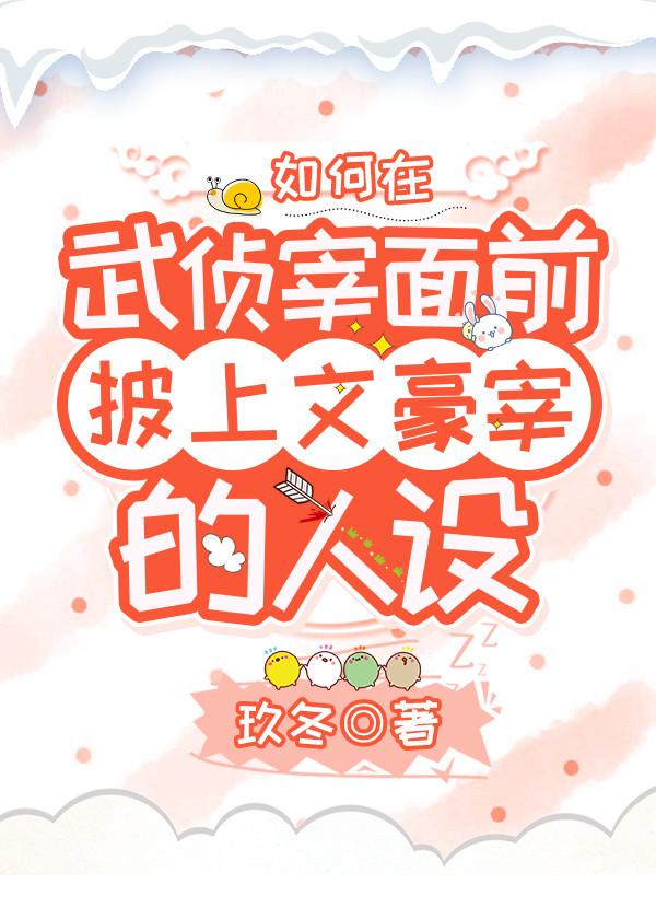 How to put on the character of Wen Haozai in front of Buteizai