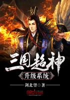 Three Kingdoms Super God Upgrade System
