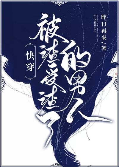 The scumbag man [Quick Transmigration]