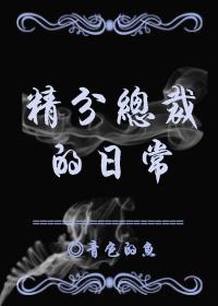The daily life of President Jingfen