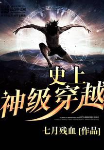 God level travel in history