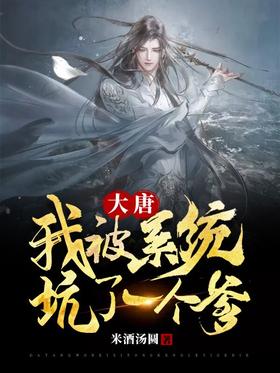 Datang: I was tricked by the system