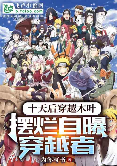 Ten Days Later, He Traveled Through Konoha And Exposed Himself As A Traverser