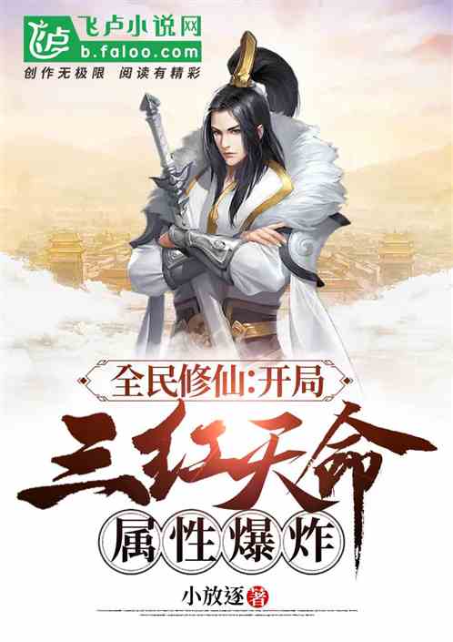 Cultivating Immortals For All: The Three Red Destiny Attributes Explode At The Beginning