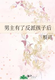 After the male protagonist has a villain child