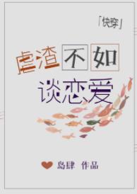 It's better to fall in love than abuse scum [Quick Transmigration]