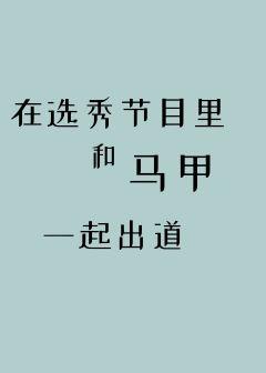 Debuted with the vest in the talent show