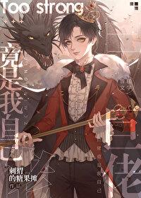 The giant is me