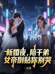 On your wedding night, stay with your godbrother; the Empress is practically throwing herself at you