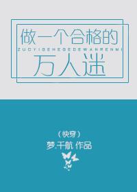 Be a qualified heartthrob