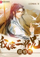 My second senior brother is very afraid of death